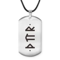 Амулет - жетон со славянской формулой Привлечение денег ACZ-643