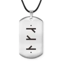 Амулет - жетон со славянской формулой Исцеление ACZ-645