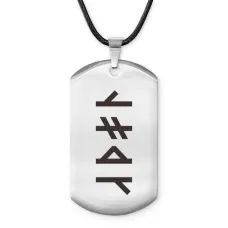 Амулет-жетон со славянской формулой Получение желаемого ACZ-648