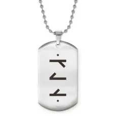 Жетон на цепочке со славянской формулой Семейное счастье ACZ2-641