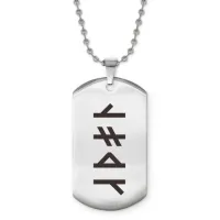 Жетон на цепочке со славянской формулой Получение желаемого ACZ2-648