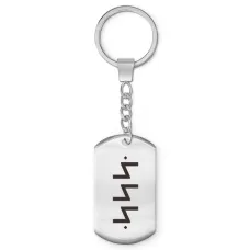 Брелок-жетон со славянской формулой Сила BKZ-637