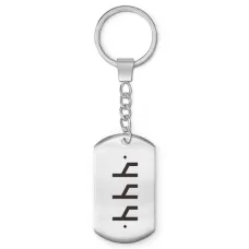 Брелок-жетон со славянской формулой Уд BKZ-639