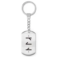 Брелок-жетон со славянской формулой Семейное счастье BKZ-641