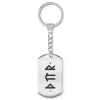 Брелок-жетон со славянской формулой Привлечение денег BKZ-643