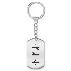 Брелок-жетон со славянской формулой Исцеление BKZ-645