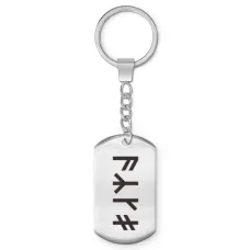 Брелок-жетон со славянской формулой Восстановление здоровья BKZ-650