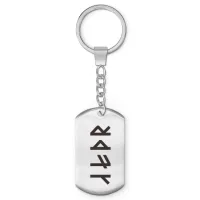 Брелок-жетон со славянской формулой Благополучие и успех BKZ-652