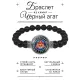 Браслет из черного агата Узлы любви BSBA-009