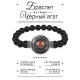 Браслет из черного агата Всевидящее око BSBA-013