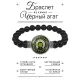 Браслет из черного агата На счастье и удачу BSBA-016