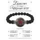 Браслет из черного агата Пентаграмма и Дерево жизни BSBA-021