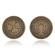 Сувенирная монета Счастливая монета (клевер и подкова) SP-MS-09