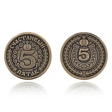 Сувенирная монета Счастливый пятак SP-MS-11