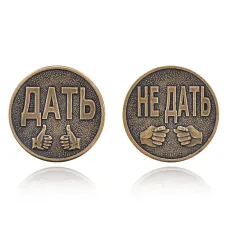 Сувенирная монета Дать/Не дать SP-MS-21