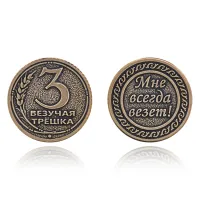 Сувенирная монета Везучая трешка SP-MS-31