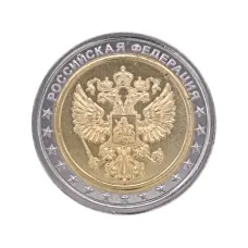 Монета Российская Федерация, биметалл, d.3см V-MK001