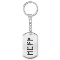 Брелок-жетон Выигрыш в лотерею BKZ-663