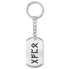 Брелок-жетон Формула получения прибыли BKZ-667