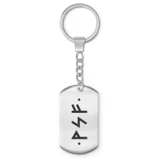 Брелок-жетон Богатство на всех уровнях бытия BKZ-670