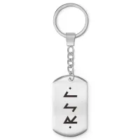 Брелок - жетон Руны Дороги (защита в пути) BKZ-674