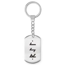 Брелок - жетон Руны Дороги (защита в пути) BKZ-674