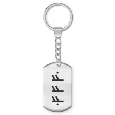 Брелок-жетон Материальное благополучие BKZ-679