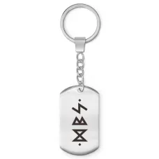 Брелок-жетон Обновление и духовное очищение BKZ-683