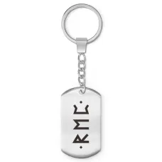 Брелок-жетон Максимальное развитие BKZ-699