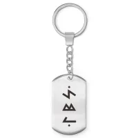 Брелок-жетон Глубокий и спокойный сон BKZ-701