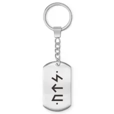 Брелок-жетон Энергетическая формула BKZ-705