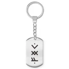 Брелок-жетон Активация трудолюбия BKZ-711