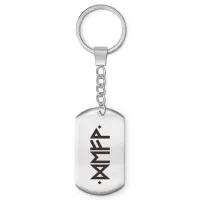 Брелок-жетон Новый уровень успеха и благополучия BKZ-717