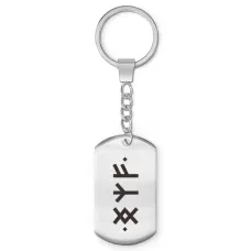 Брелок-жетон Подключение к денежному каналу BKZ-718