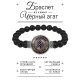 Браслет из черного агата Достижение цели BSBA-064