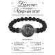 Браслет из черного агата Любовь и семья BSBA-069