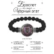 Браслет из черного агата Удача в любви BSBA-084