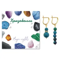 Асимметричные серьги Хризоколла SEB06-28