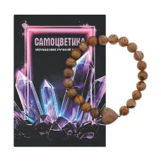 Браслет Сердце из нат.камня Яшма песочная 8мм BS-SM-S-26