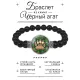 Браслет из черного агата Печать Велеса BSBA-098
