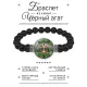 Браслет из черного агата Дерево жизни BSBA-105