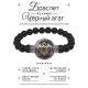 Браслет из черного агата Кельтский дракон BSBA-115