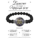 Браслет из черного агата Кельтский пентакль BSBA-118