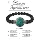 Браслет из черного агата Русская руна У-ДАЛЬ (Путь) BSBA-181