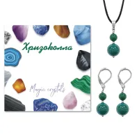Комплект серьги и кулон Хризоколла KOM01-28