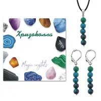 Комплект серьги и кулон Хризоколла KOM02-28