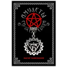 Амулет Вишуддха чакра, металл, цвет серебр. ASV014