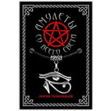 Амулет Око Ра, металл, цвет серебр. ASV019