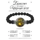 Браслет из черного агата для защиты собственности BSBA-202