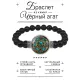 Браслет из черного агата для обретения дружбы BSBA-207
